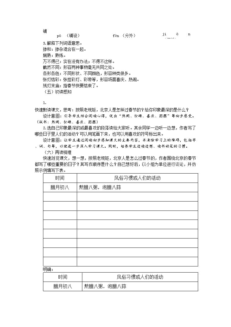 1 北京的春节 教案——2020-2021学年六年级语文下册部编版(五四学制)第2页