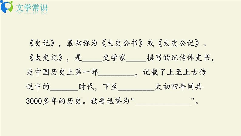 部编版初中语文九下《陈涉世家》第二课时课件+教案+习题05