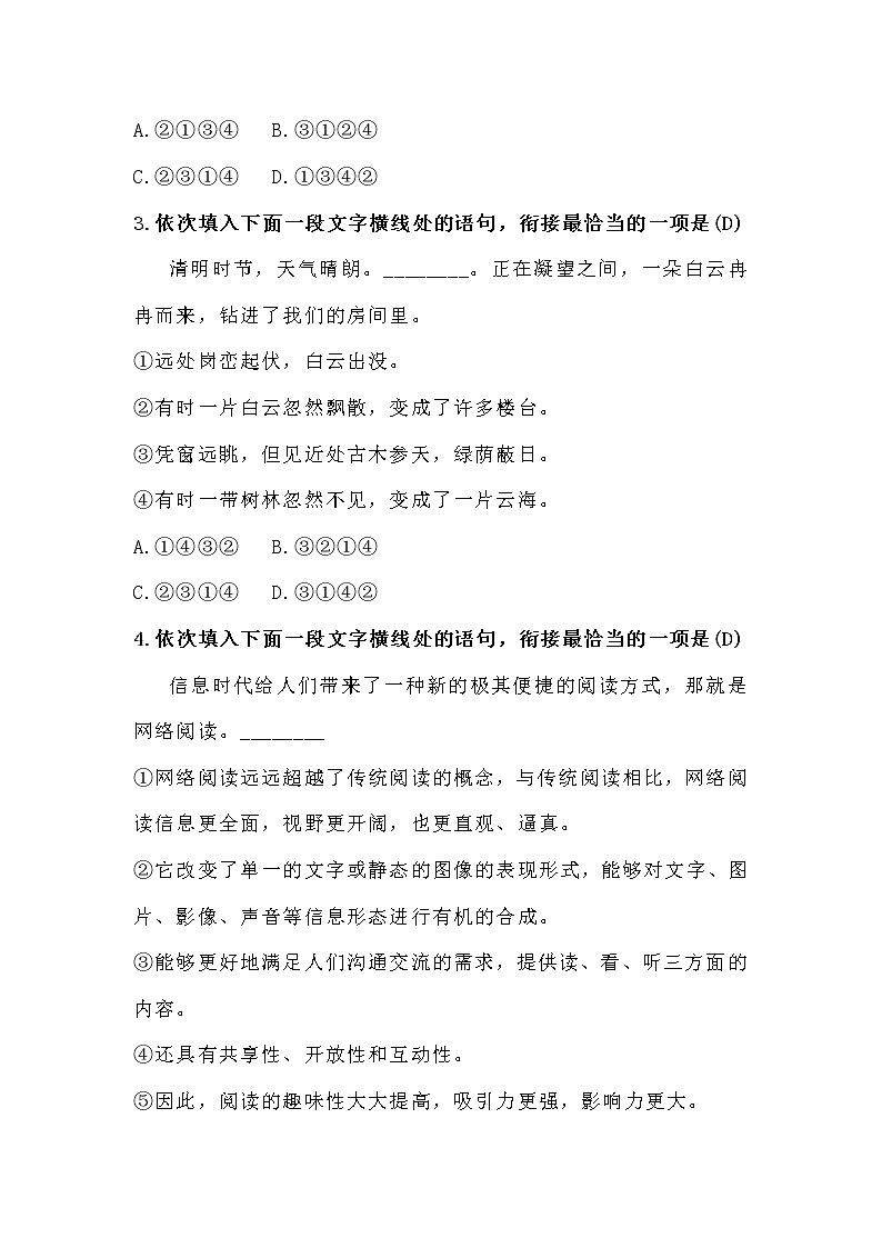 七年级语文上册专项复习:句子的衔接与补写第2页