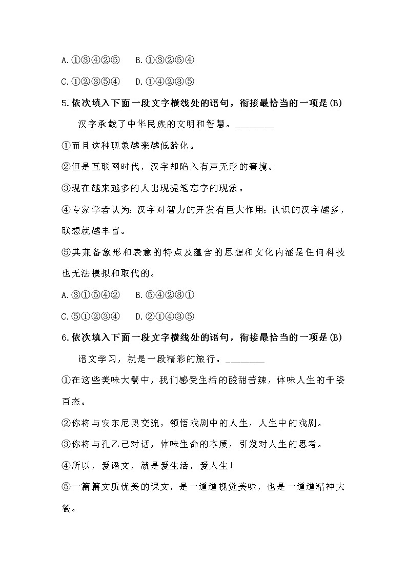 七年级语文上册专项复习:句子的衔接与补写第3页