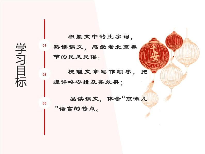 1北京的春节课件——语文六年级下册人教部编版（五四制）02