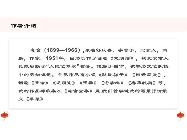 1北京的春节课件——2020-2021学年六年级语文下册部编版(五四学制)第3页