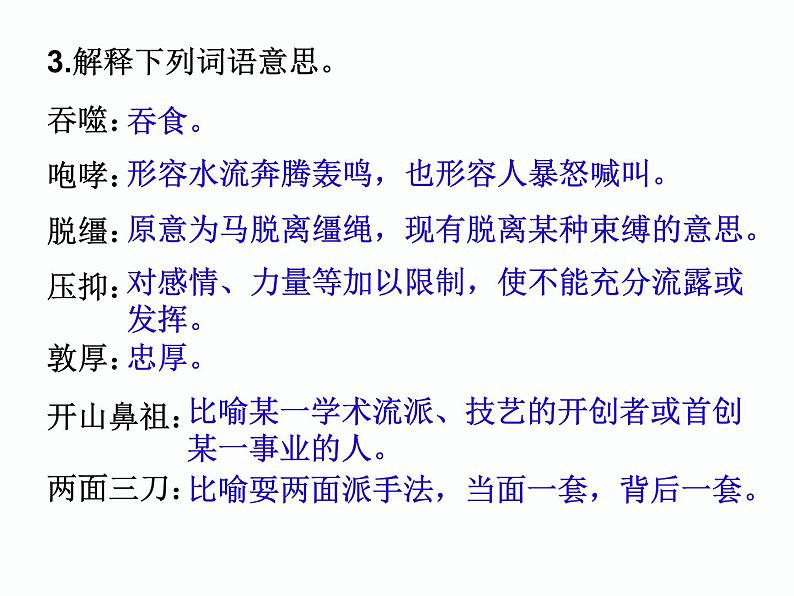 3藏戏课件——2020-2021学年六年级语文下册部编版(五四学制)第5页