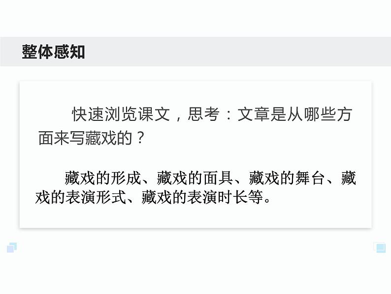 3藏戏课件——2020-2021学年六年级语文下册部编版(五四学制)第6页