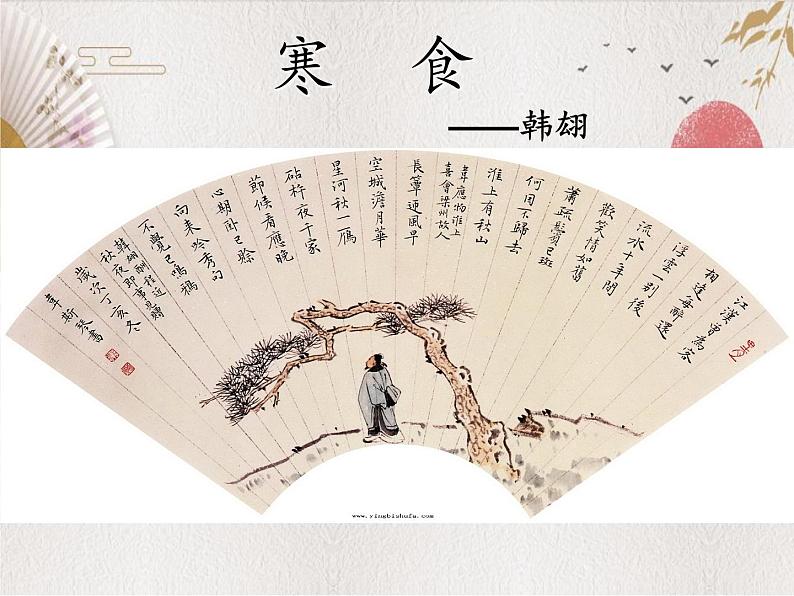 4古代诗歌三首——寒食课件——2020-2021学年六年级语文下册部编版(五四学制)第1页