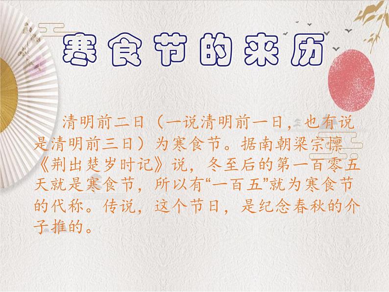 4古代诗歌三首——寒食课件——2020-2021学年六年级语文下册部编版(五四学制)第4页