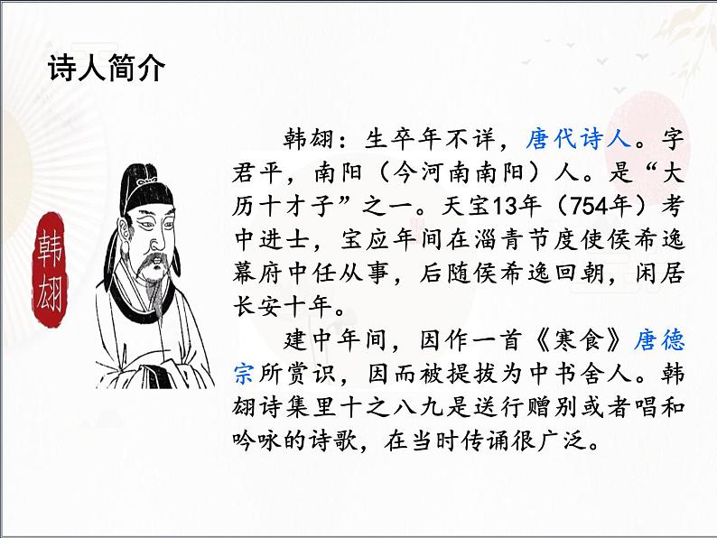 4古代诗歌三首——寒食课件——2020-2021学年六年级语文下册部编版(五四学制)第6页