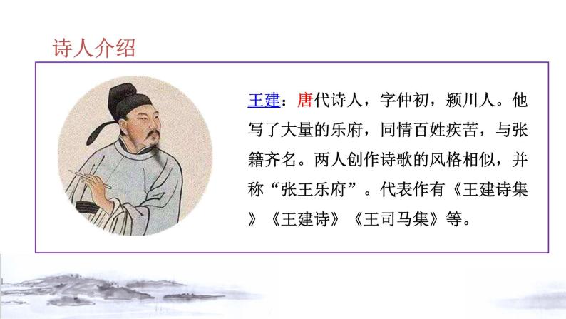 4古代诗歌三首——十五夜望月课件——语文六年级下册人教部编版（五四制）04