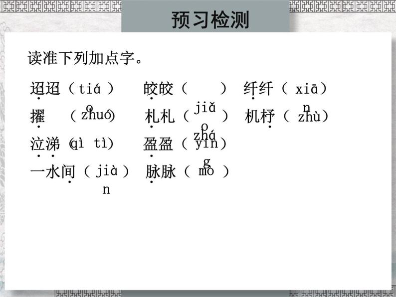 4迢迢牵牛星课件——语文六年级下册人教部编版（五四制）06