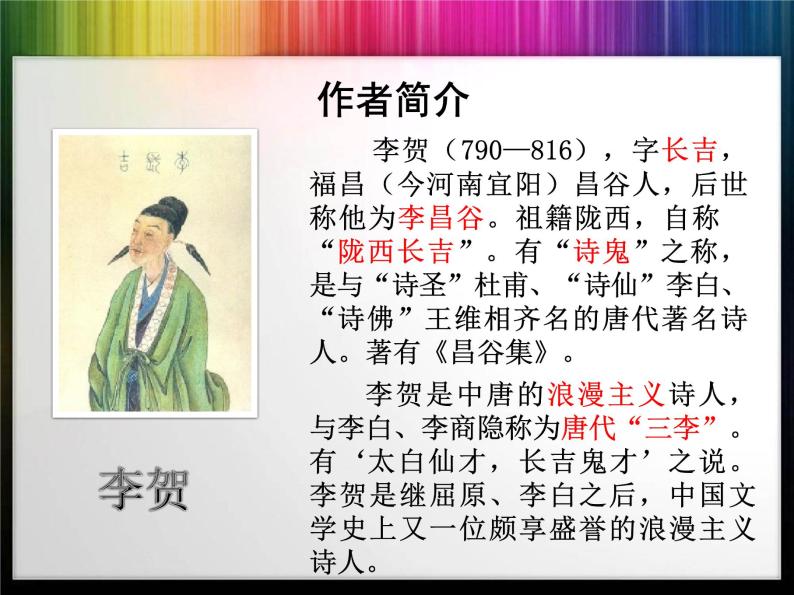 12古代诗歌三首马诗课件——语文六年级下册人教部编版（五四制）03