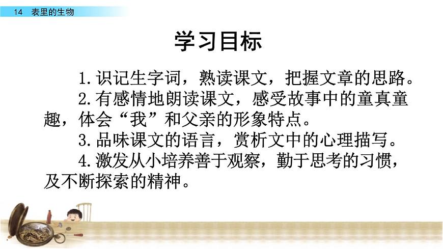 13表里的生物課件——2020-2021學(xué)年六年級語文下冊部編版(五四學(xué)制)第3頁