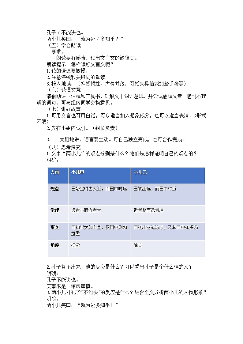 16两小儿辩日教学设计——2020—2021学年六年级语文下册部编版(五四制)第2页