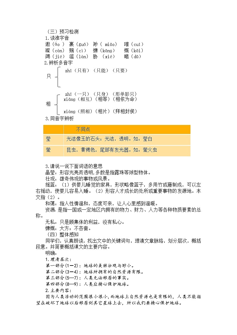 17只有一个地球教学设计——2020-2021学年六年级语文下册部编版(五四学制)第2页