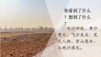 2021學(xué)年第五單元19* 青山不老示范課課件ppt
