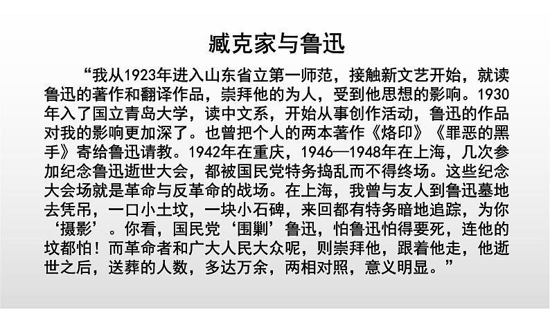 22有的人—纪念鲁迅有感课件——语文六年级下册人教部编版(五四制)05