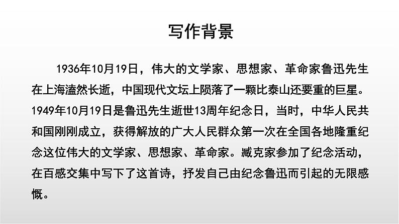 22有的人—纪念鲁迅有感课件——语文六年级下册人教部编版(五四制)06