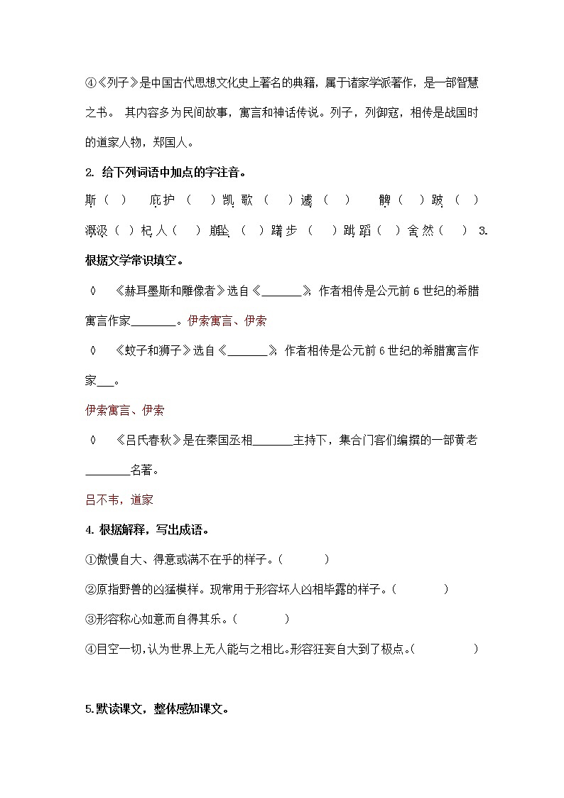 人教部编版七年级语文上册《22 寓言四则》导学案设计初一优秀公开课教案第2页