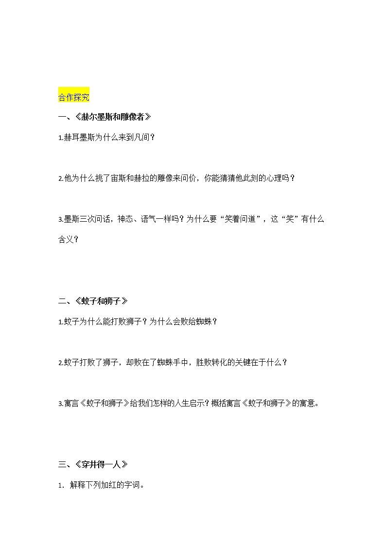 人教部编版七年级语文上册《22 寓言四则》导学案设计初一优秀公开课教案第3页