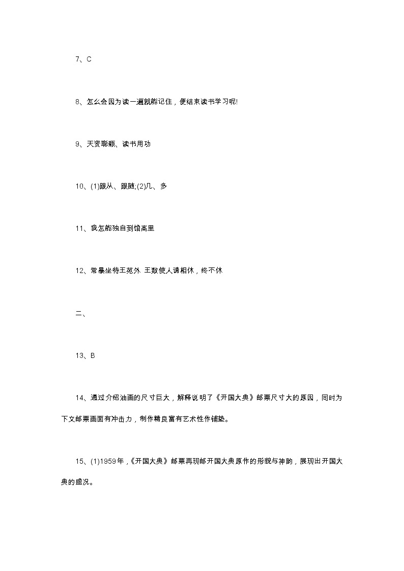 2020年上海市杨浦区初三一模语文试卷及答案02