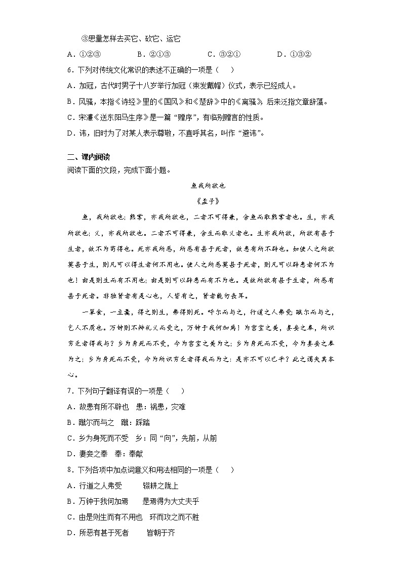 山东省济南市高新区2020-2021学年九年级上学期期末语文试题(word版 含答案)02