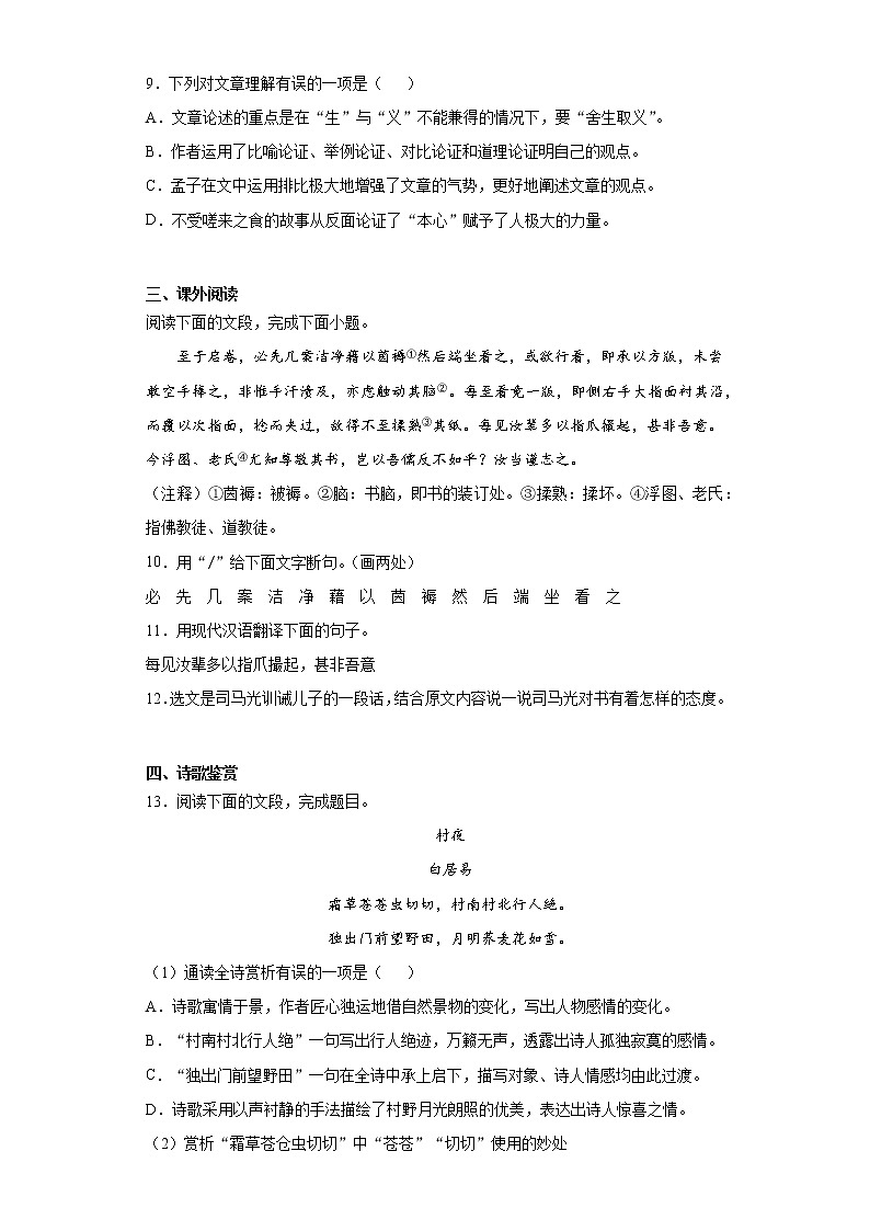 山东省济南市高新区2020-2021学年九年级上学期期末语文试题(word版 含答案)03