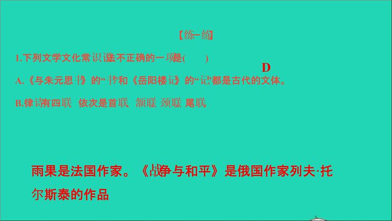专题四 文学文化常识第3页