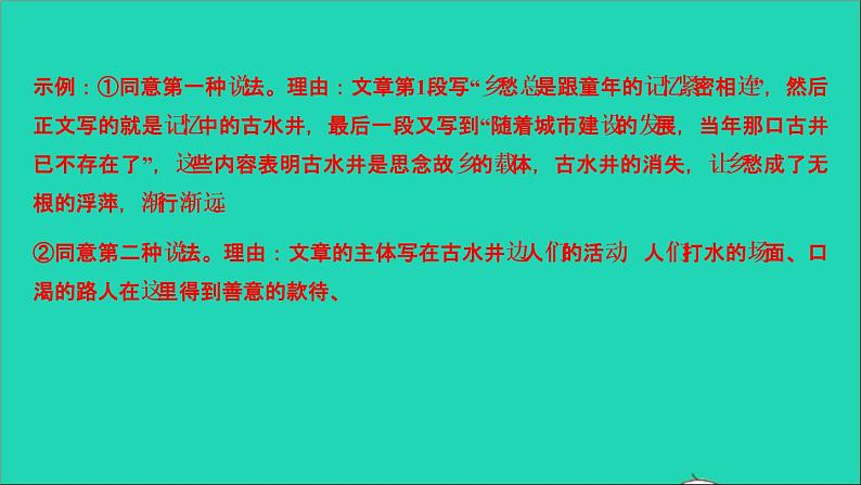 专题八 记叙文阅读·散文类第8页