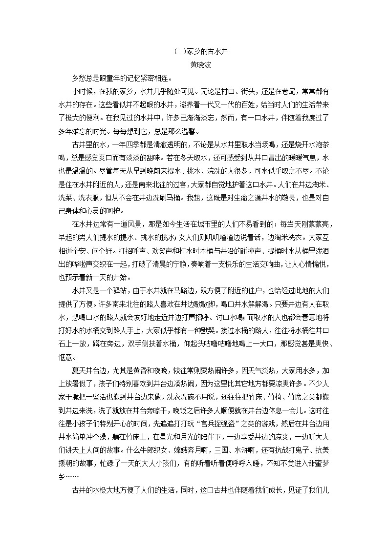 家乡的古水井第1页