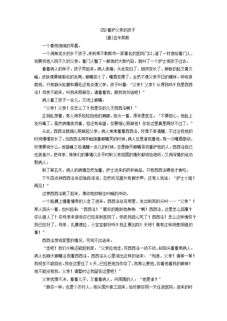看护父亲的孩子第1页