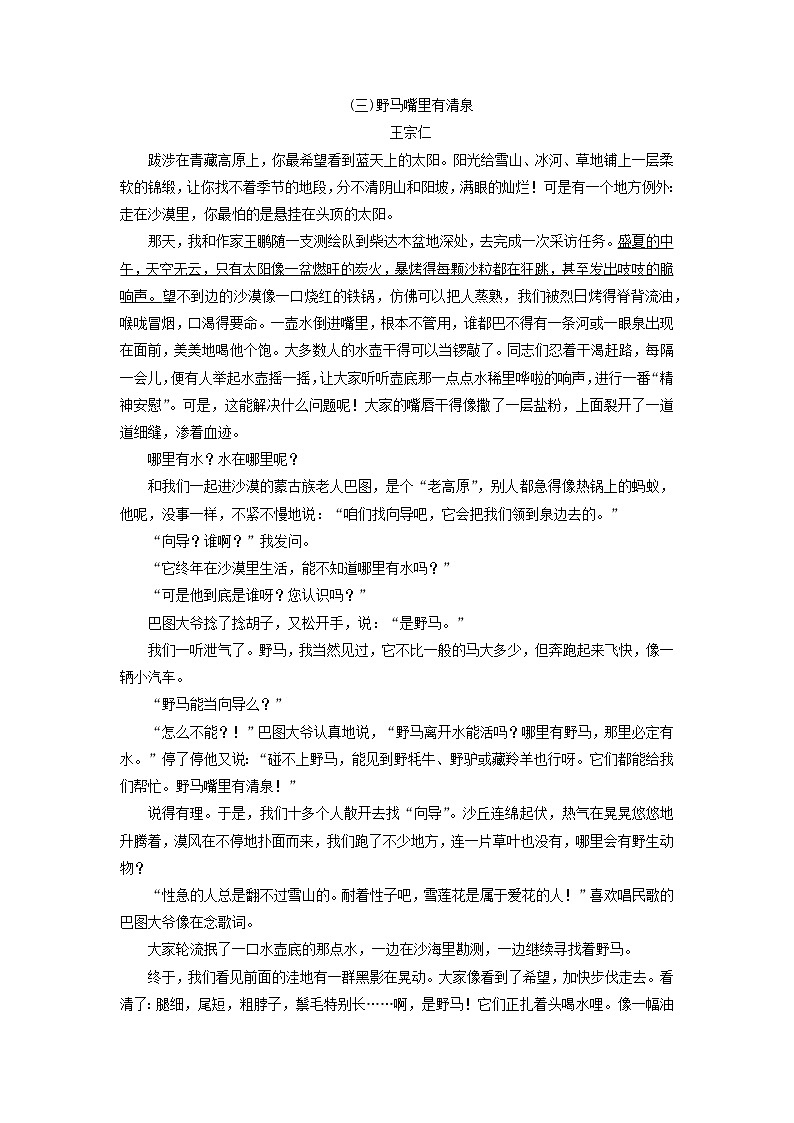 野马嘴里有清泉第1页