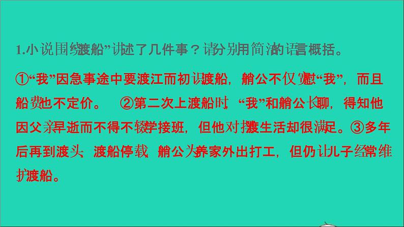 专题九 记叙文阅读·小说类第3页