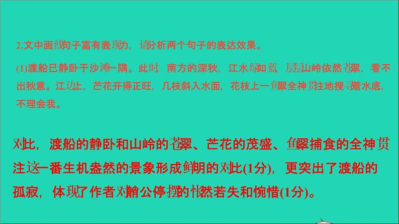 专题九 记叙文阅读·小说类第4页