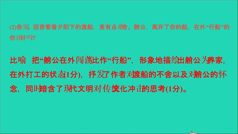 专题九 记叙文阅读·小说类第5页