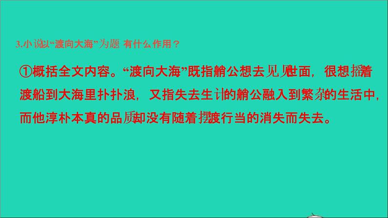 专题九 记叙文阅读·小说类第6页