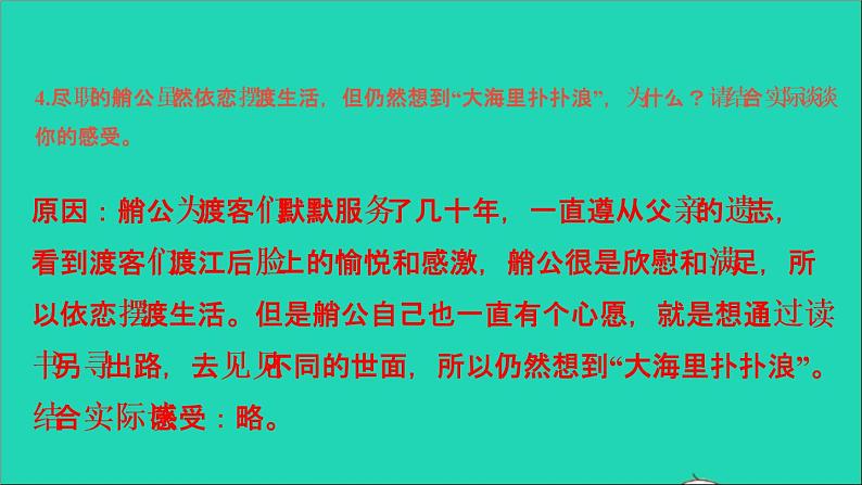 专题九 记叙文阅读·小说类第8页