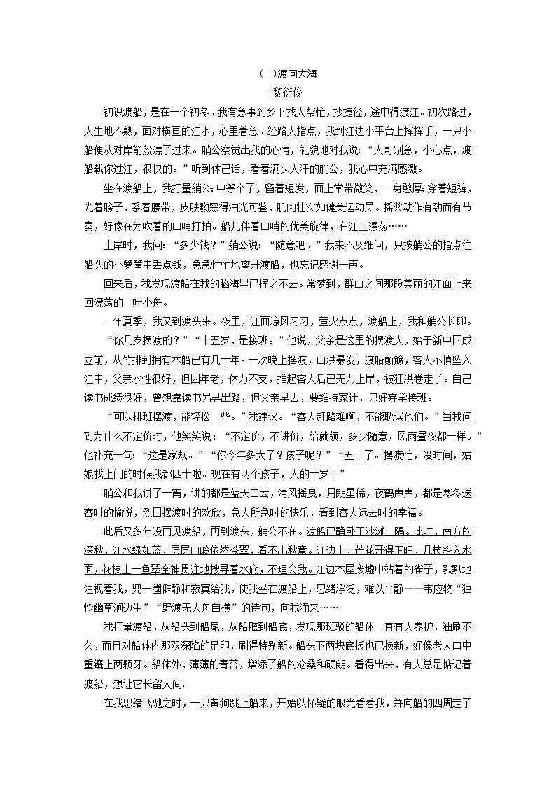 渡向大海第1页