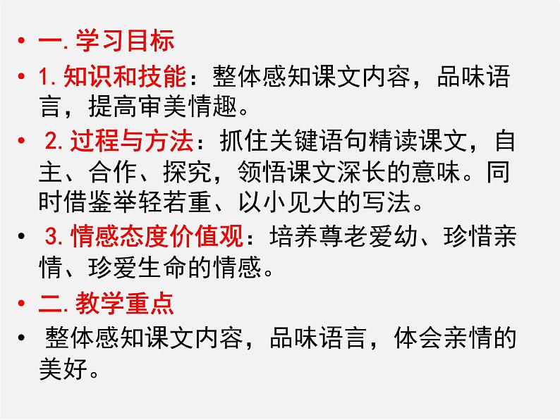 人教初中语文七上《1散步》PPT课件 (5)第2页