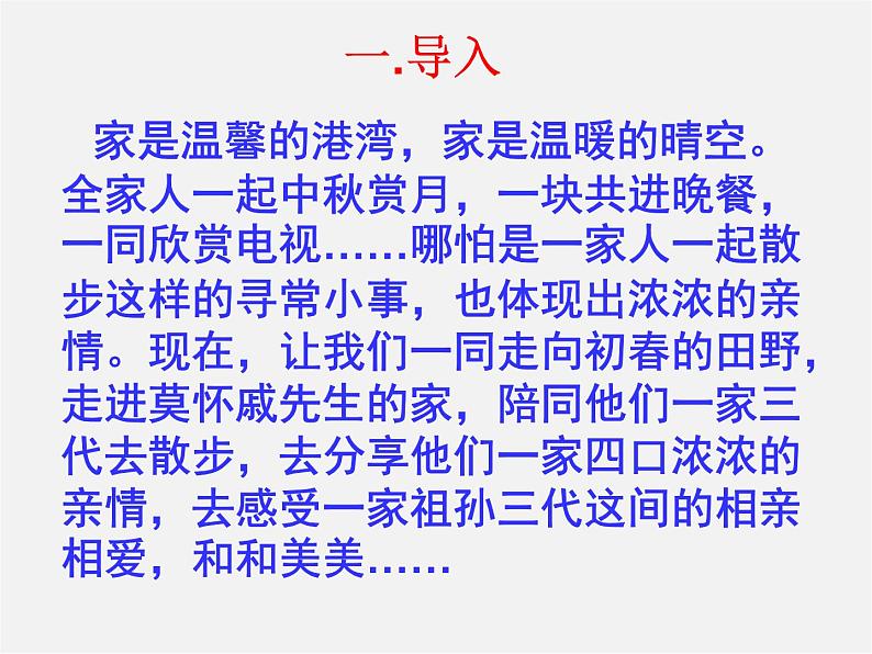 人教初中语文七上《1散步》PPT课件 (5)第3页