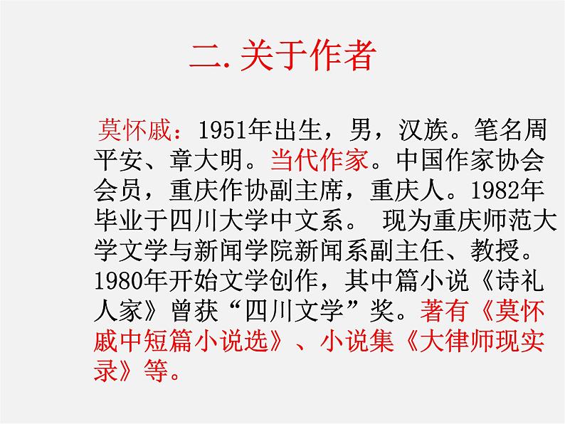 人教初中语文七上《1散步》PPT课件 (5)第4页