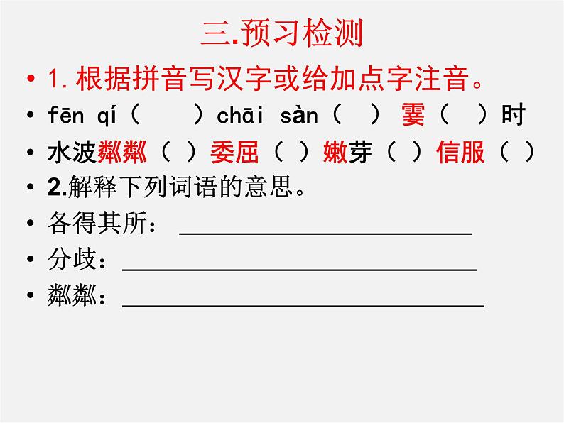 人教初中语文七上《1散步》PPT课件 (5)第5页