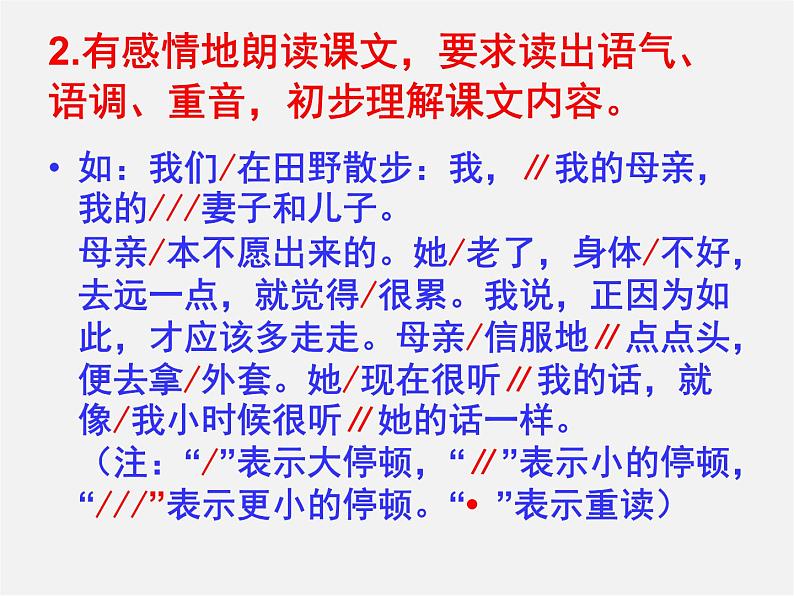 人教初中语文七上《1散步》PPT课件 (5)第6页