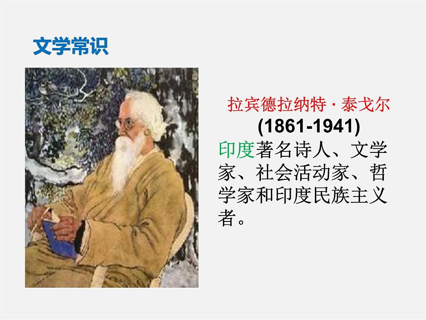 人教初中語文七上《4散文詩兩首金色花》PPT課件 (7)第7頁