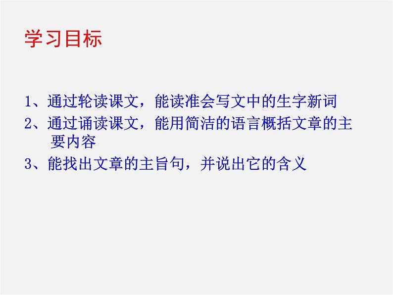 人教初中语文七上《1散步》PPT课件 (32)第1页