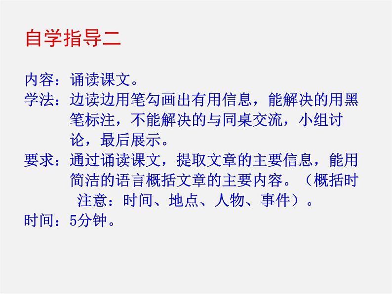 人教初中语文七上《1散步》PPT课件 (32)第4页