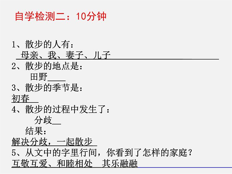 人教初中语文七上《1散步》PPT课件 (32)第5页