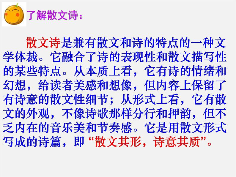人教初中语文七上《4散文诗两首金色花》PPT课件 (4)第3页