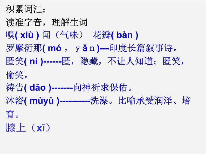 人教初中语文七上《4散文诗两首金色花》PPT课件 (4)第5页