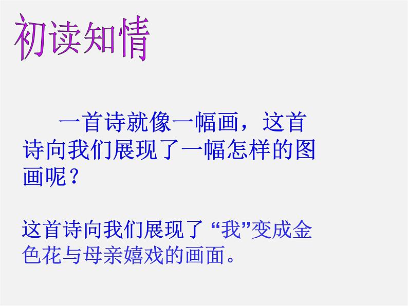 人教初中语文七上《4散文诗两首金色花》PPT课件 (4)第6页