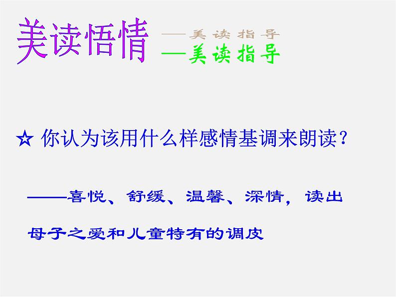 人教初中语文七上《4散文诗两首金色花》PPT课件 (4)第8页