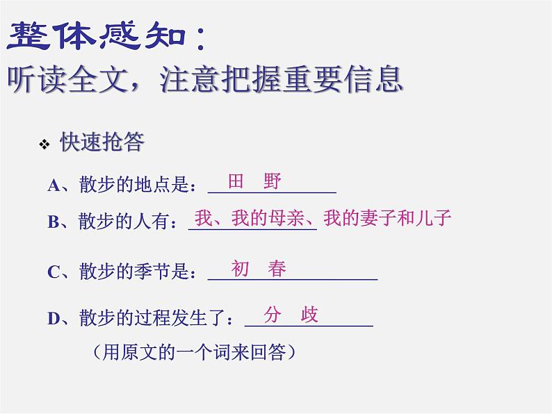 人教初中语文七上《1散步》PPT课件 (22)第2页